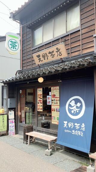 天野茶店のクチコミ写真2