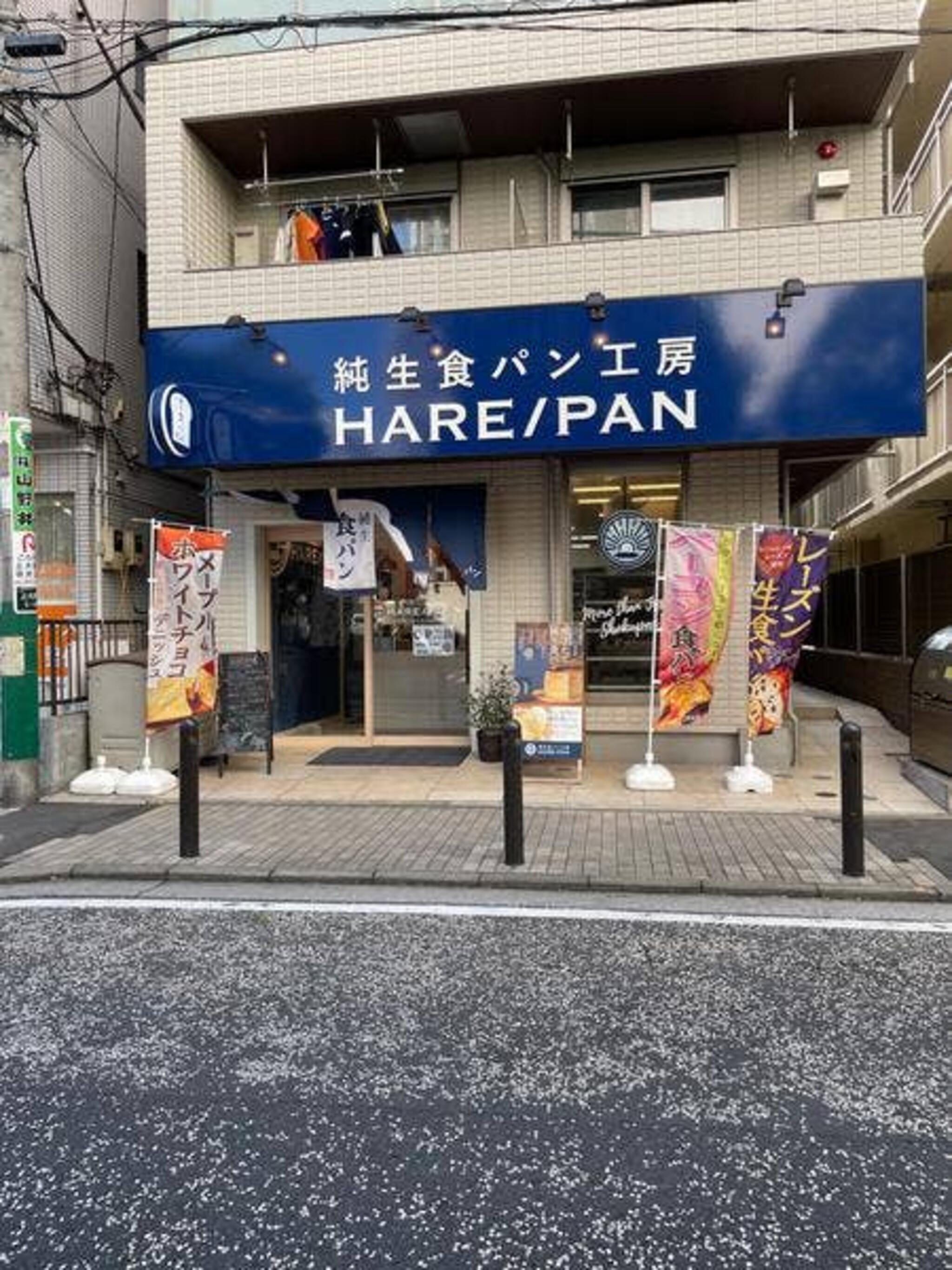 HARE/PAN 横浜上大岡店の代表写真7