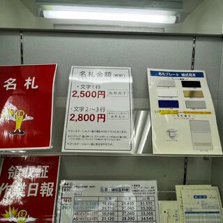 はんこサムライ 国場店の写真8