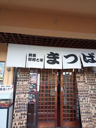 松葉寿司のクチコミ写真1