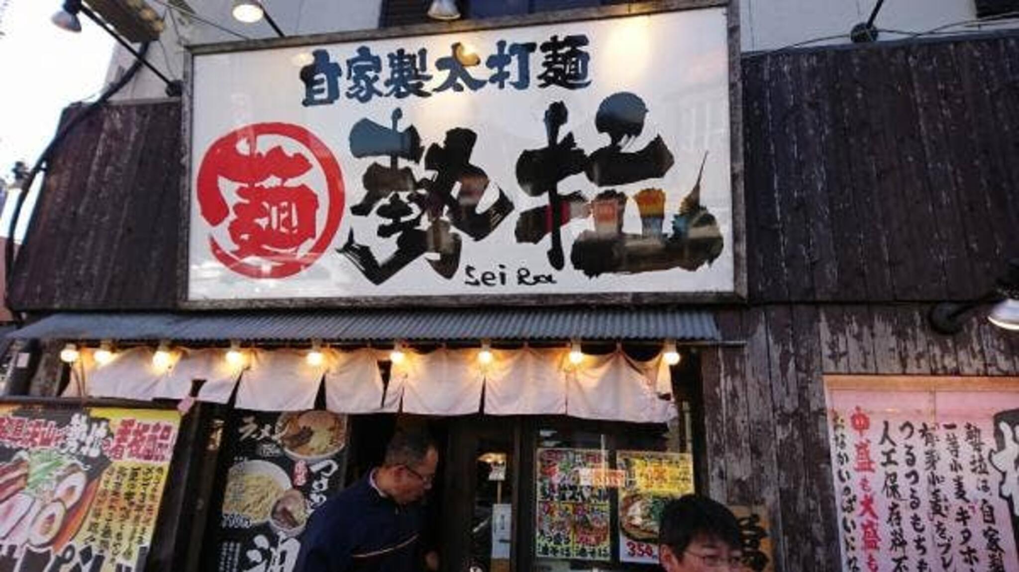 自家製太打麺 勢拉 稲毛店の代表写真6