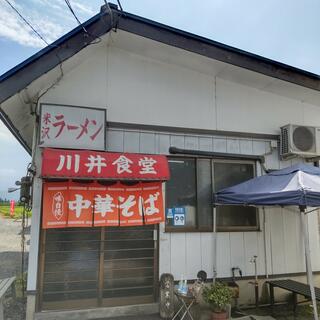 川井食堂のクチコミ写真1
