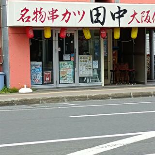 串カツ田中 麻生店の写真20