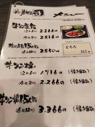 牛タン焼専門店 司 東口ダイワロイネットホテル店のクチコミ写真3