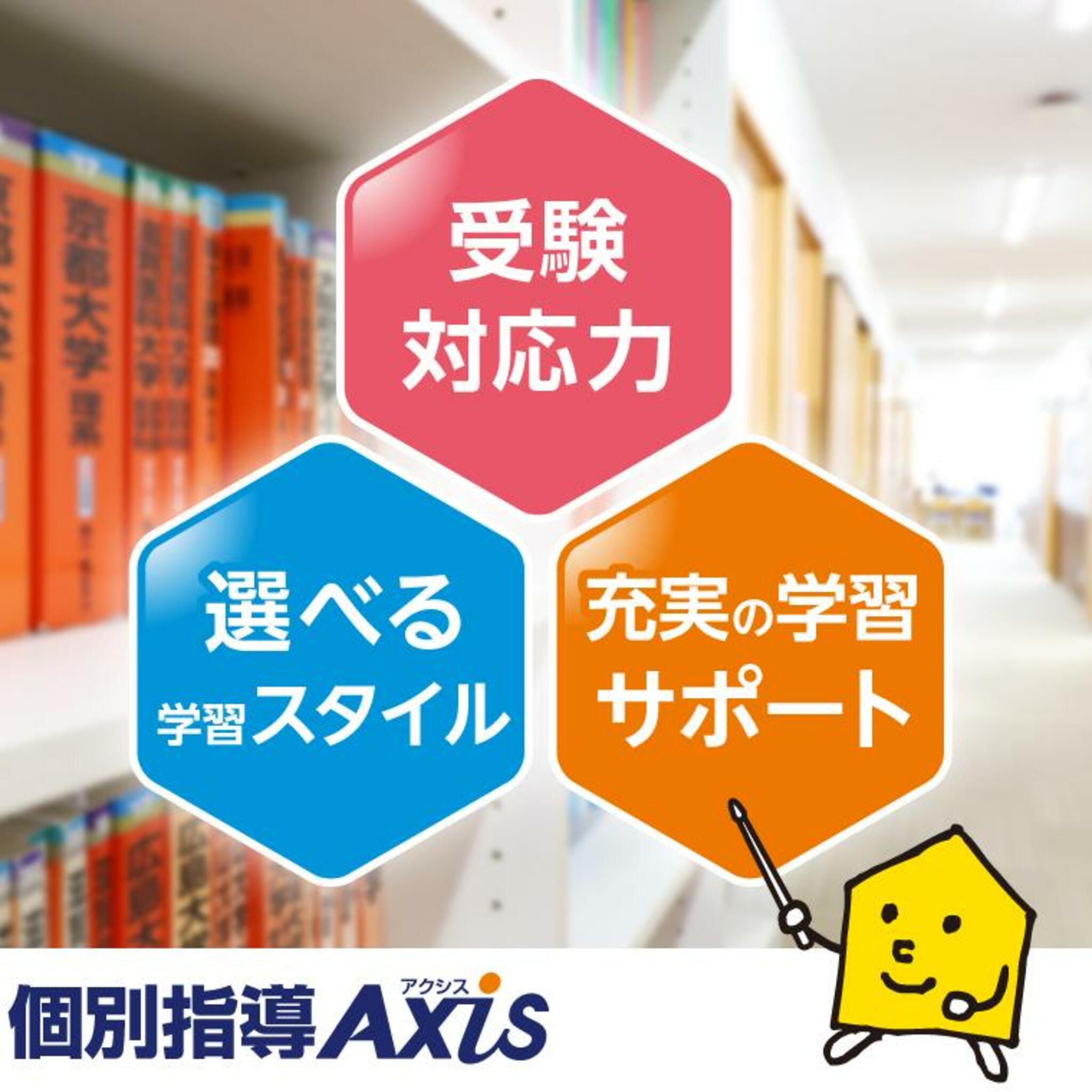 個別指導Axis 研究学園校の代表写真10