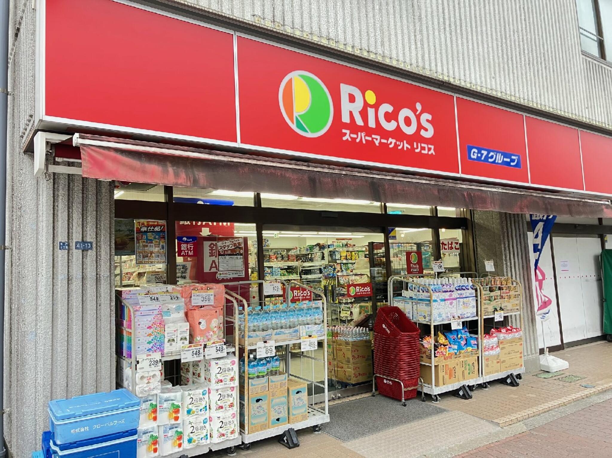 スーパーマーケット リコス亀戸7丁目店の代表写真9