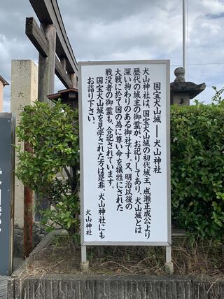 犬山神社のクチコミ写真2
