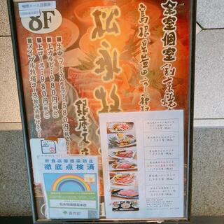 割烹焼肉松永牧場 銀座店の写真27