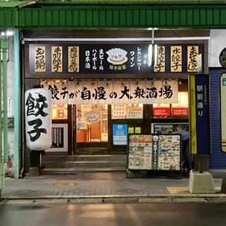 餃子食堂マルケン JR茨木店の写真14