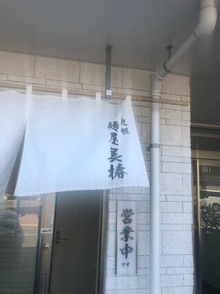札幌麺屋 美椿のクチコミ写真5
