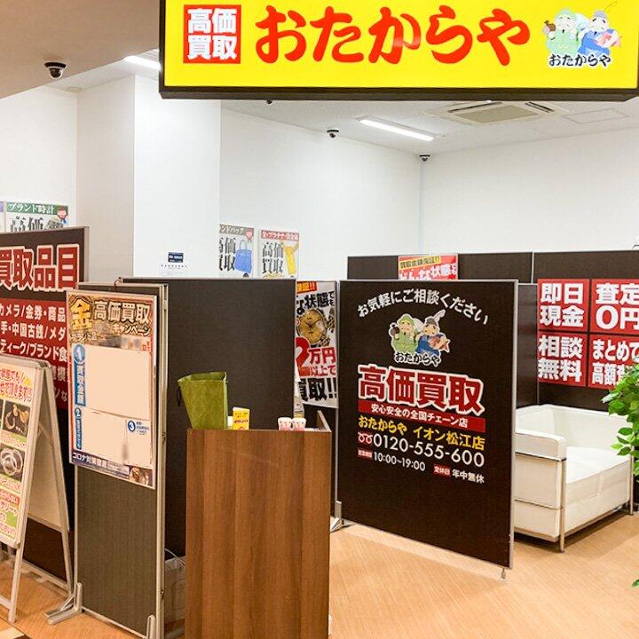 松江イオン 時計店 トップ