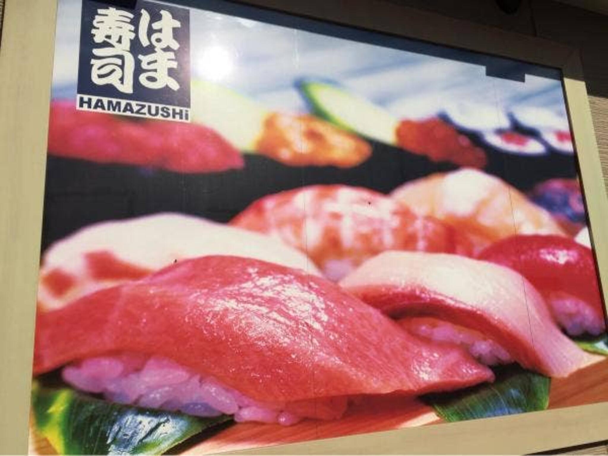 はま寿司 鉾田店の代表写真4