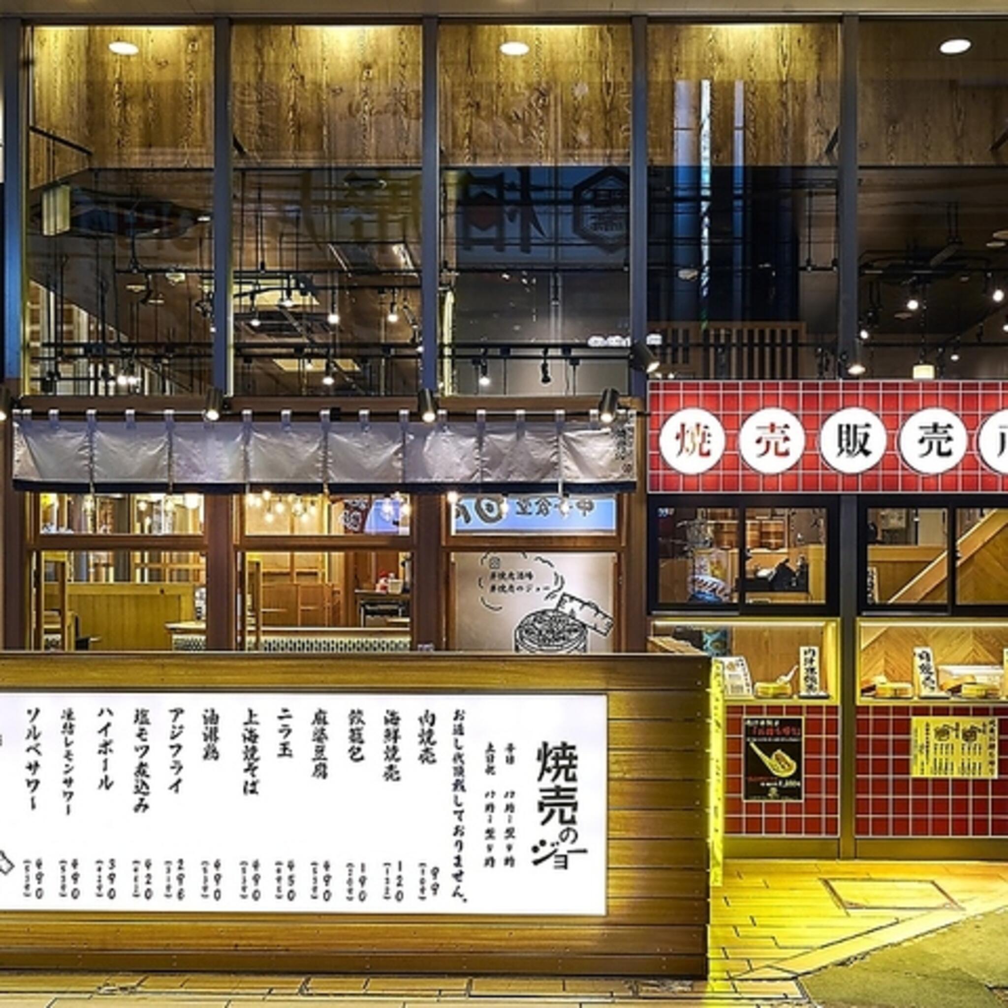 焼売のジョー 錦糸町店の代表写真4