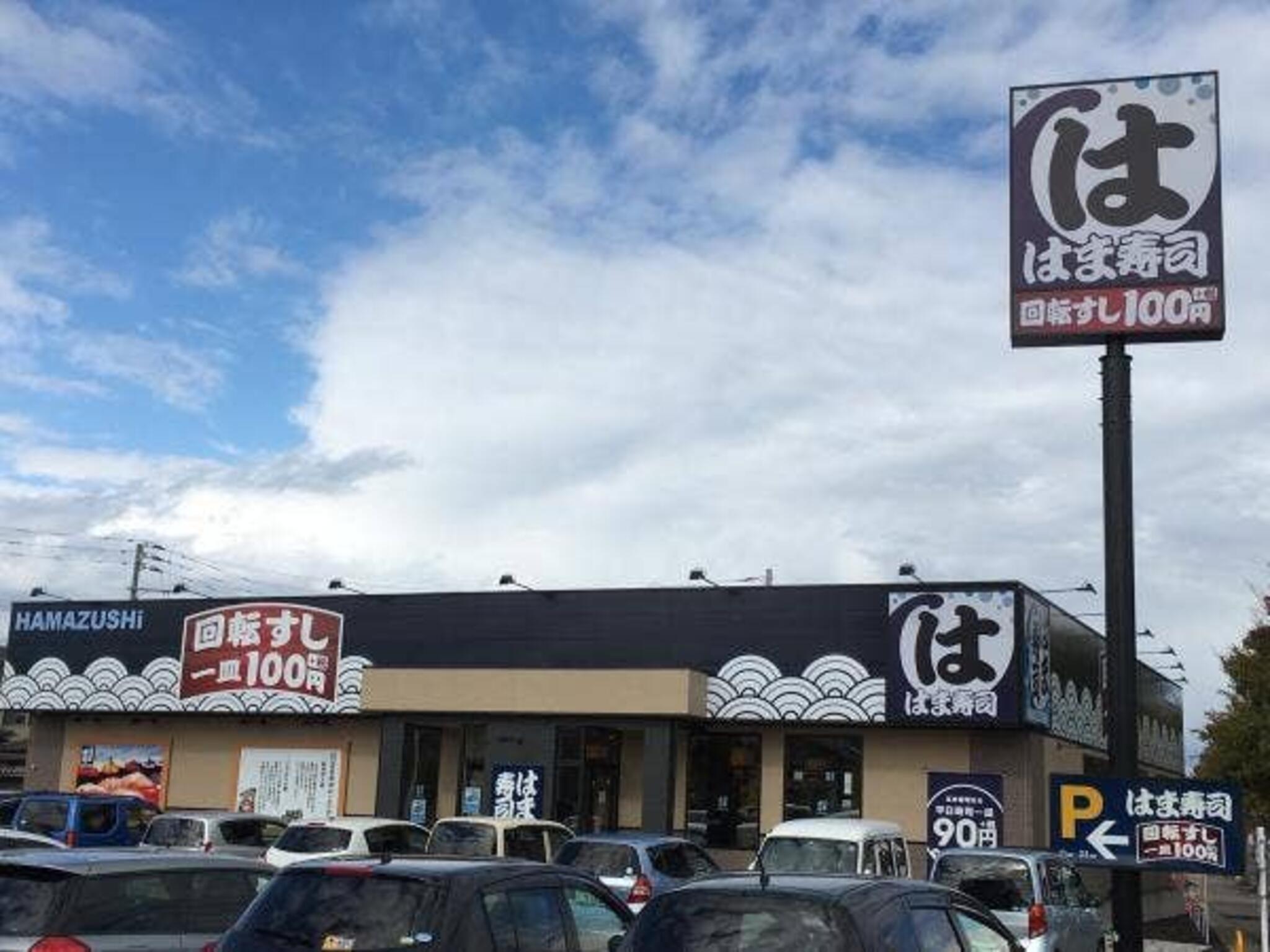 はま寿司 上越春日山店の代表写真2