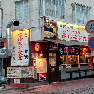 スタミナホルモン食堂 食樂 古川駅前大通店の写真23