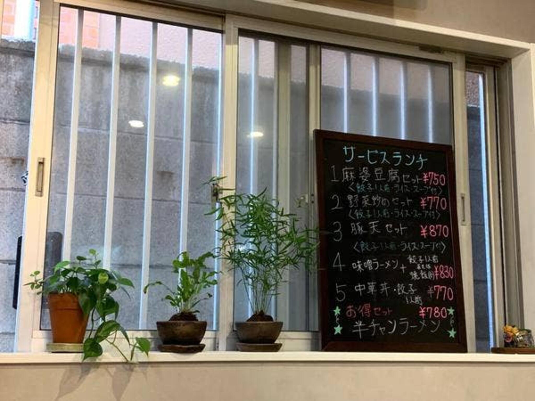 中華料理 宝来亭>