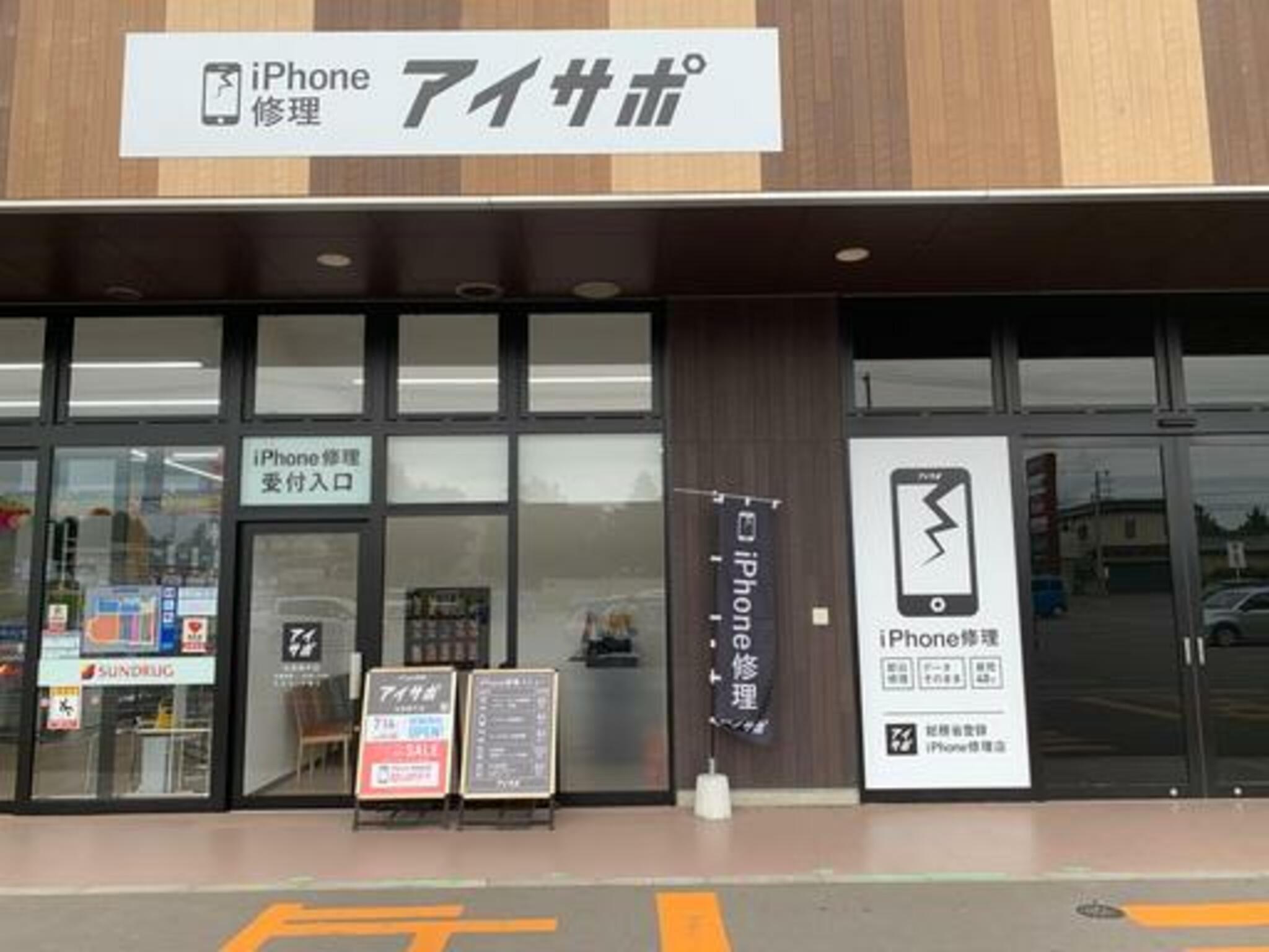 iPhone修理 アイサポ 弘前樹木店の代表写真4