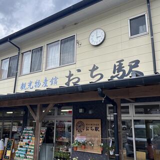 越知町観光物産館 おち駅の写真2