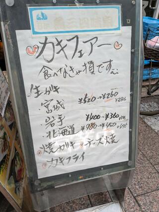 魚三四味家 自由ヶ丘店のクチコミ写真6