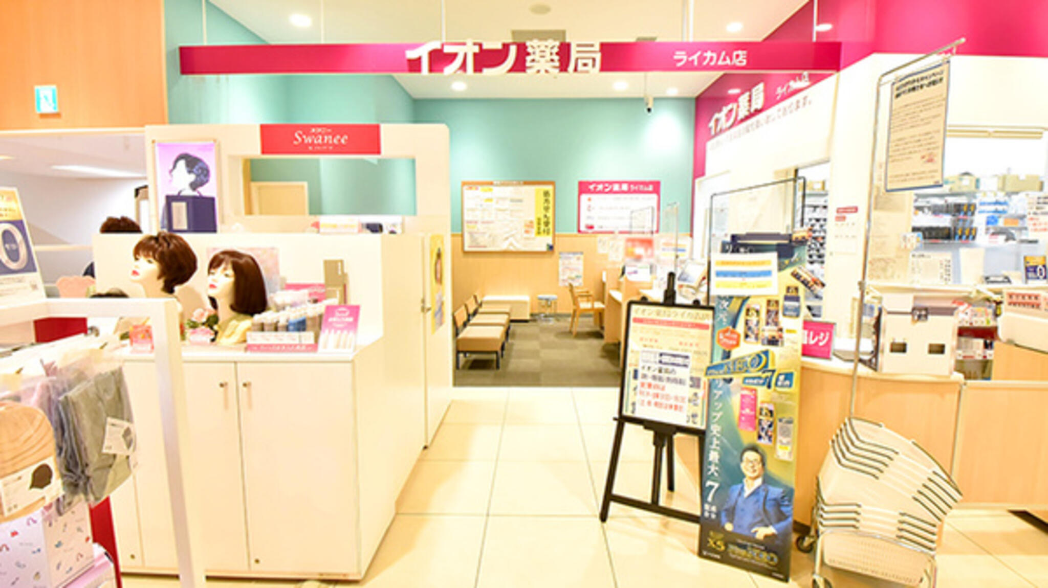 イオン薬局 ライカム店の代表写真1