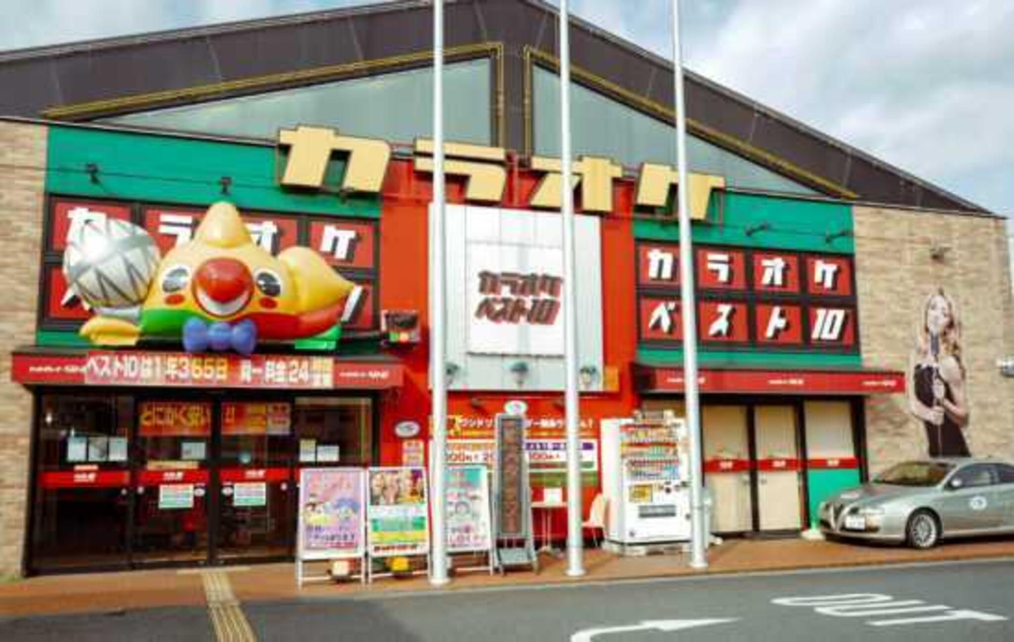 ベスト10 梶ケ谷店の代表写真1