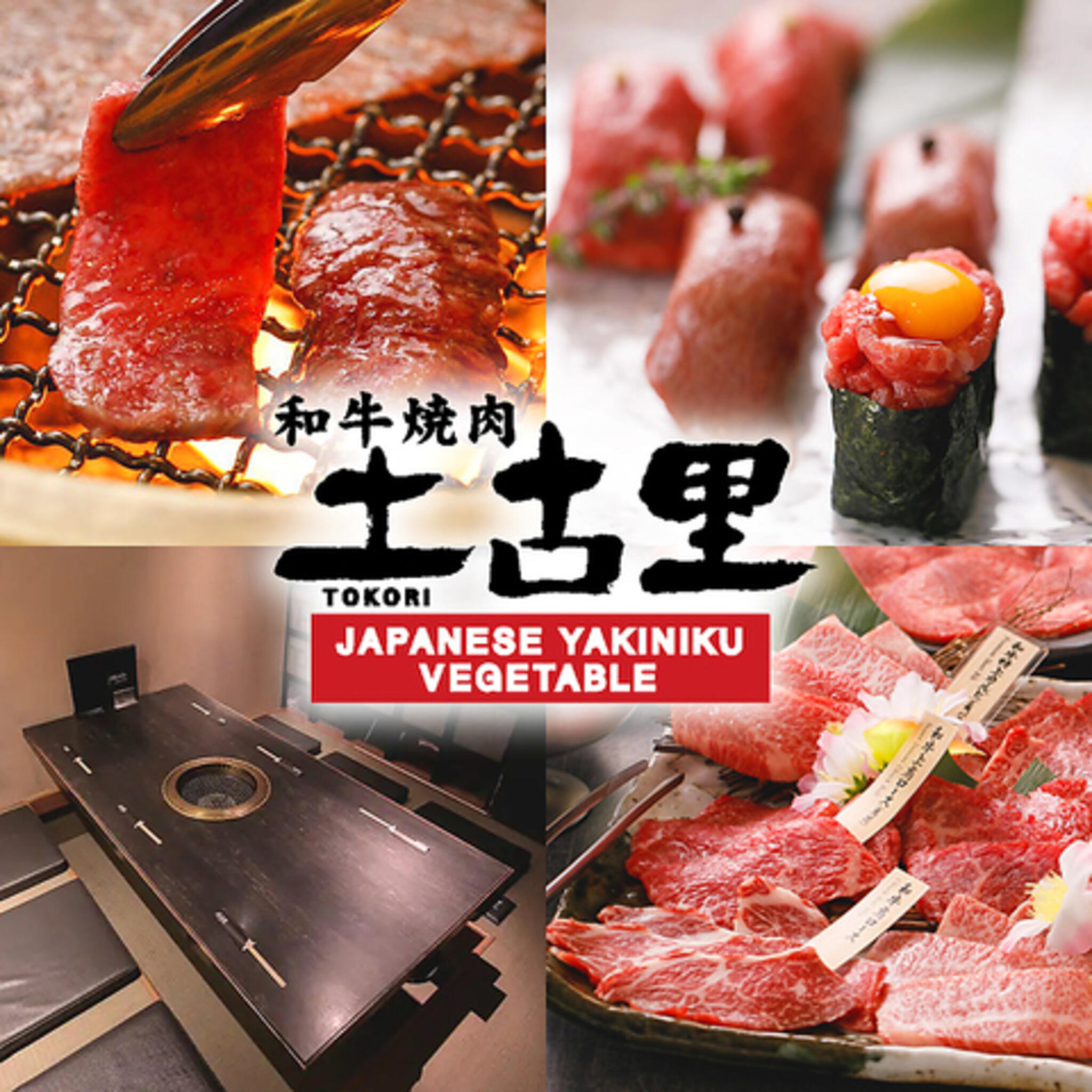 和牛焼肉 土古里 上野バンブーガーデン店の代表写真7