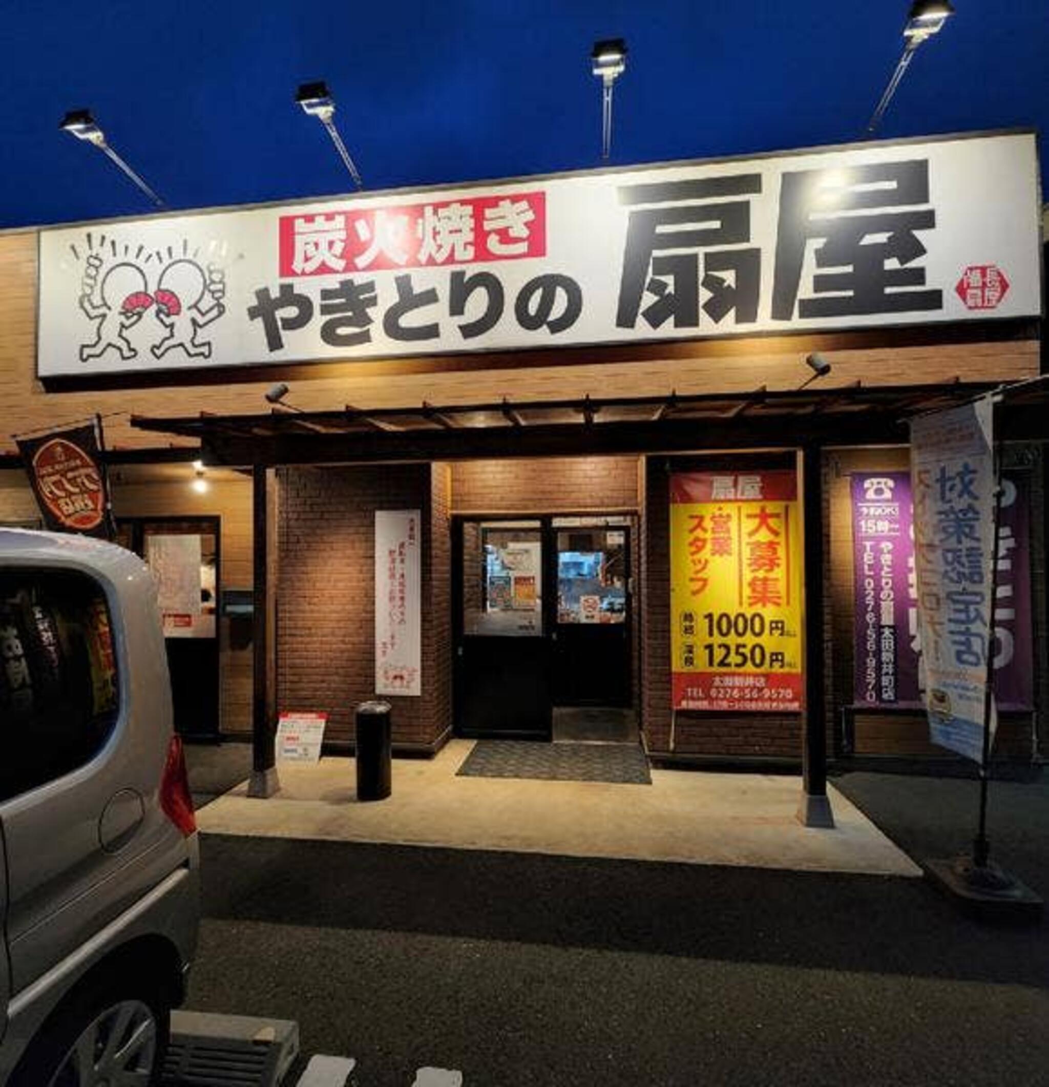 やきとりの扇屋 太田新井町店の代表写真7