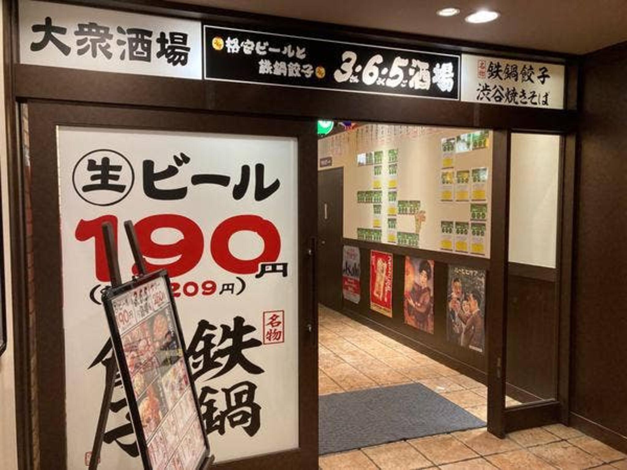 格安ビールと鉄鍋餃子 3・6・5酒場 新宿三丁目店の代表写真6