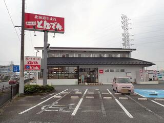 北海道生まれ 和食処とんでん 川越富士見店のクチコミ写真1