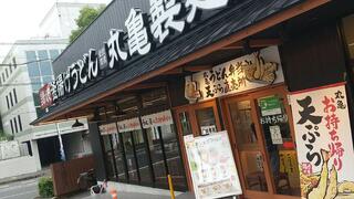 丸亀製麺 京都洛西のクチコミ写真1