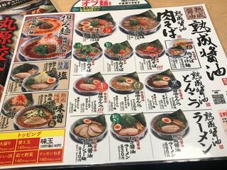 丸源ラーメン 二条大路店のクチコミ写真2