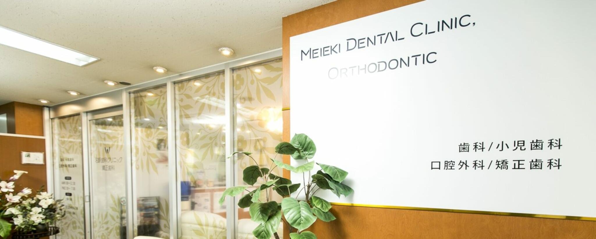 名駅歯科クリニック・矯正歯科の代表写真1