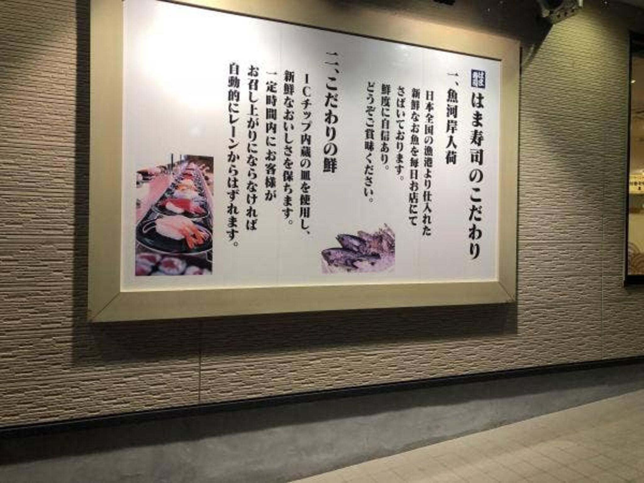 はま寿司 浜松天王店の代表写真10