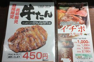 いきなりステーキ ヤエチカ店のクチコミ写真3
