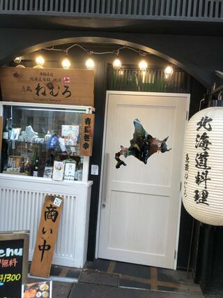 北海道酒場 魚蔵 ねむろ 蒲田駅前店のクチコミ写真1