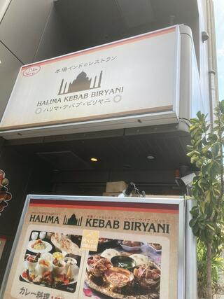 Indian RESTAURANT HALIMA KEBAB BIRYANI 上野店のクチコミ写真1