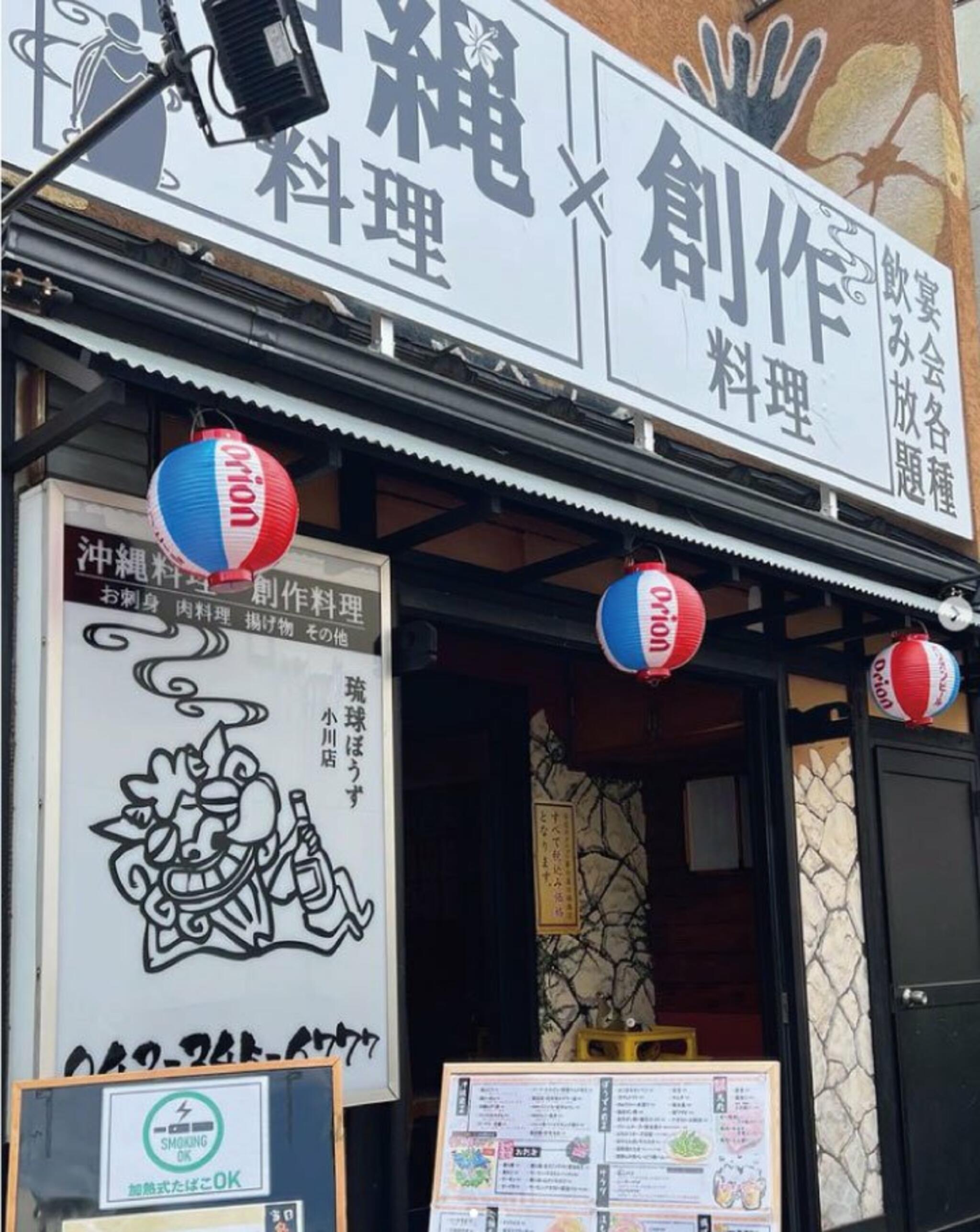 琉球ぼうず 小川店の代表写真1