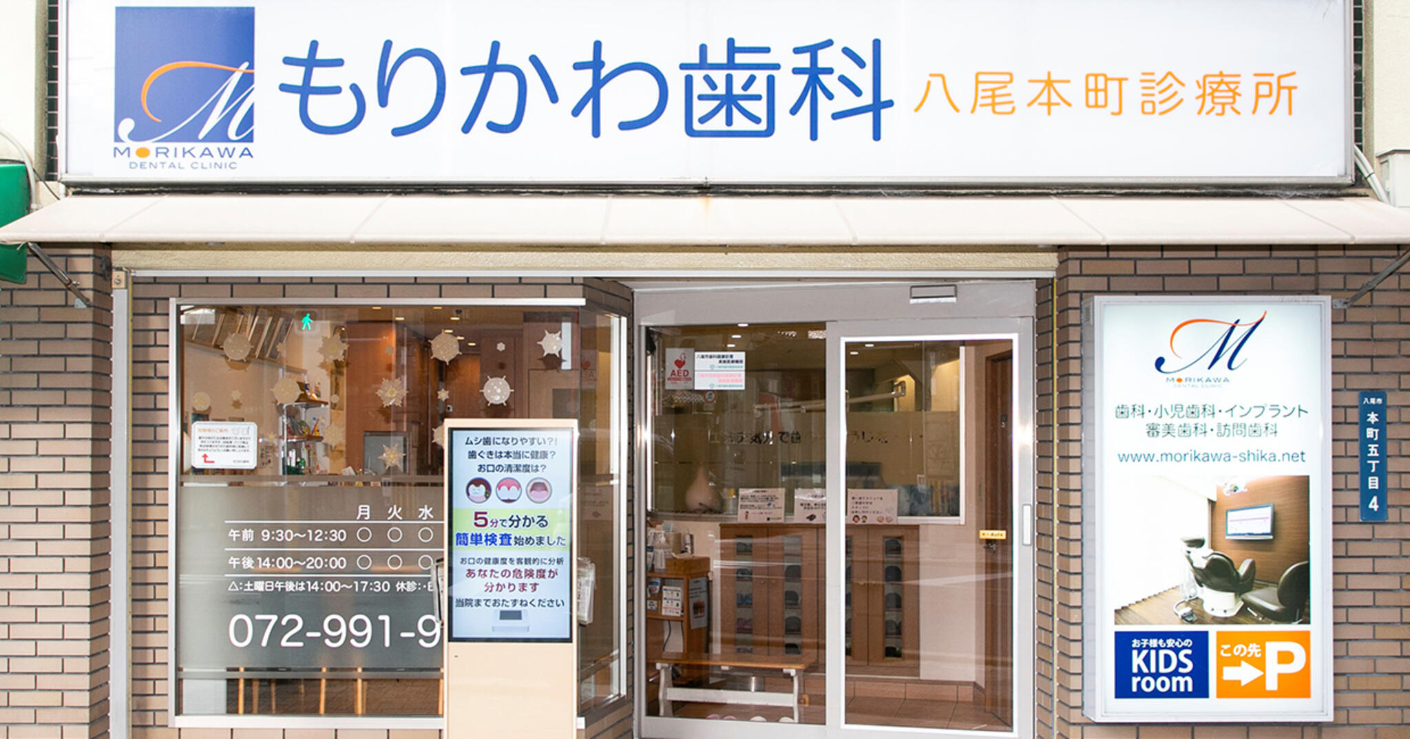 もりかわ歯科　八尾本町診療所の代表写真1