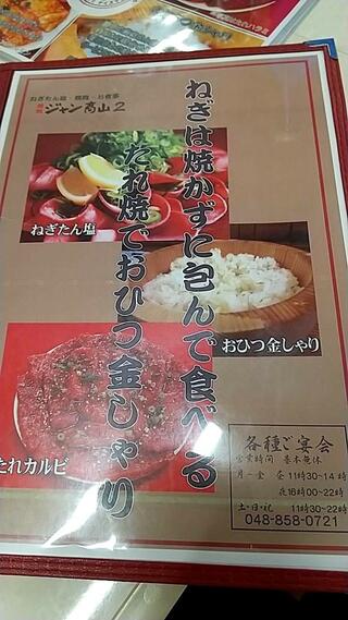 ねぎたん塩・焼肉・お食事 ジャン高山のクチコミ写真3