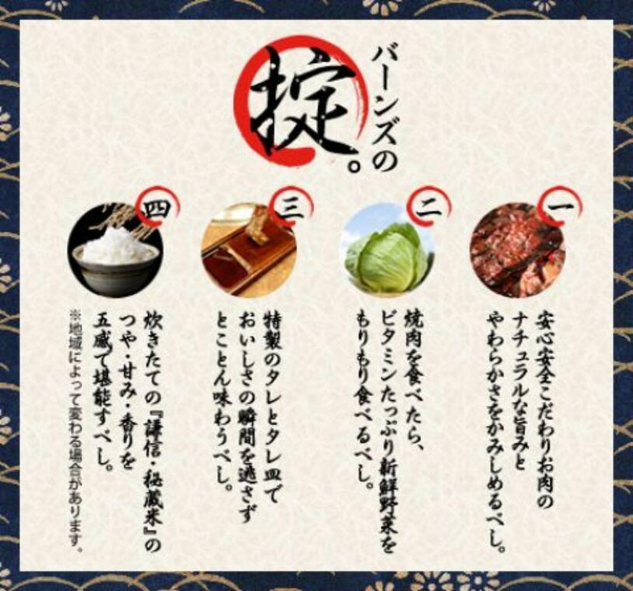 焼肉バーンズ 富山黒瀬店の代表写真8