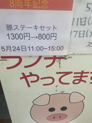 豚ステーキ専門店 かっちゃんのクチコミ写真1