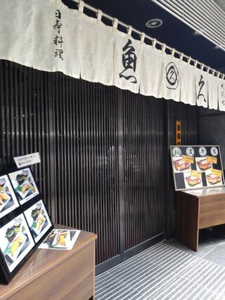 日本料理 魚久 本店のクチコミ写真1