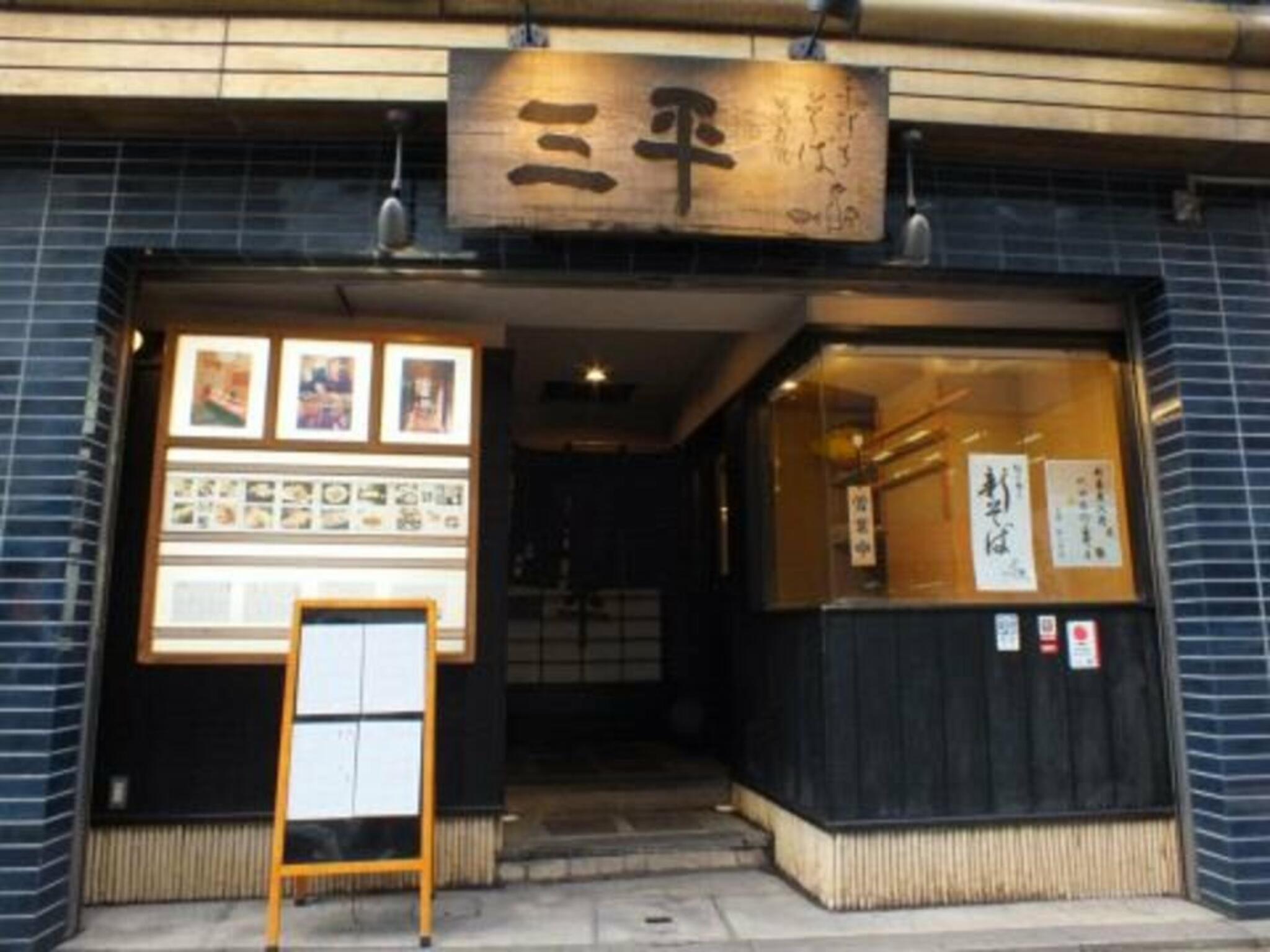 蕎麦割烹・個室 赤坂三平の代表写真8
