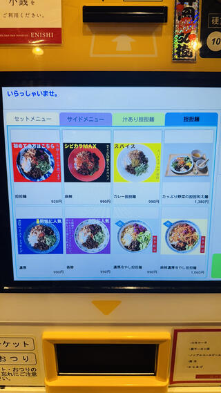 担担麺専門店 DAN DAN NOODLES. ENISHIのクチコミ写真6