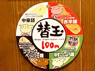 麺王 徳島駅前本店のクチコミ写真4