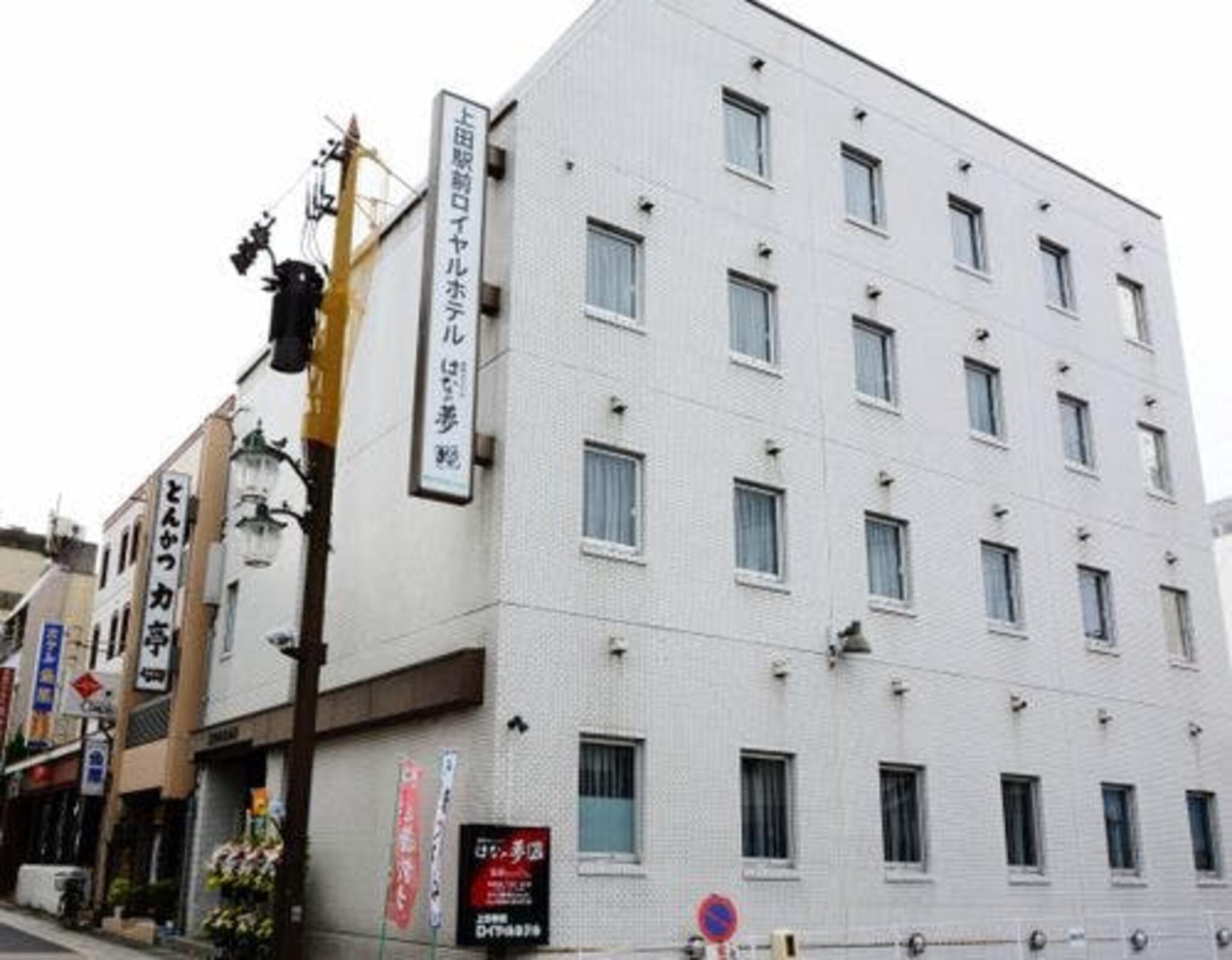 上田駅前ロイヤルホテル -ルートインホテルズ-の代表写真1