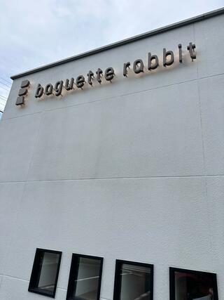 baguette rabbit 本店のクチコミ写真3