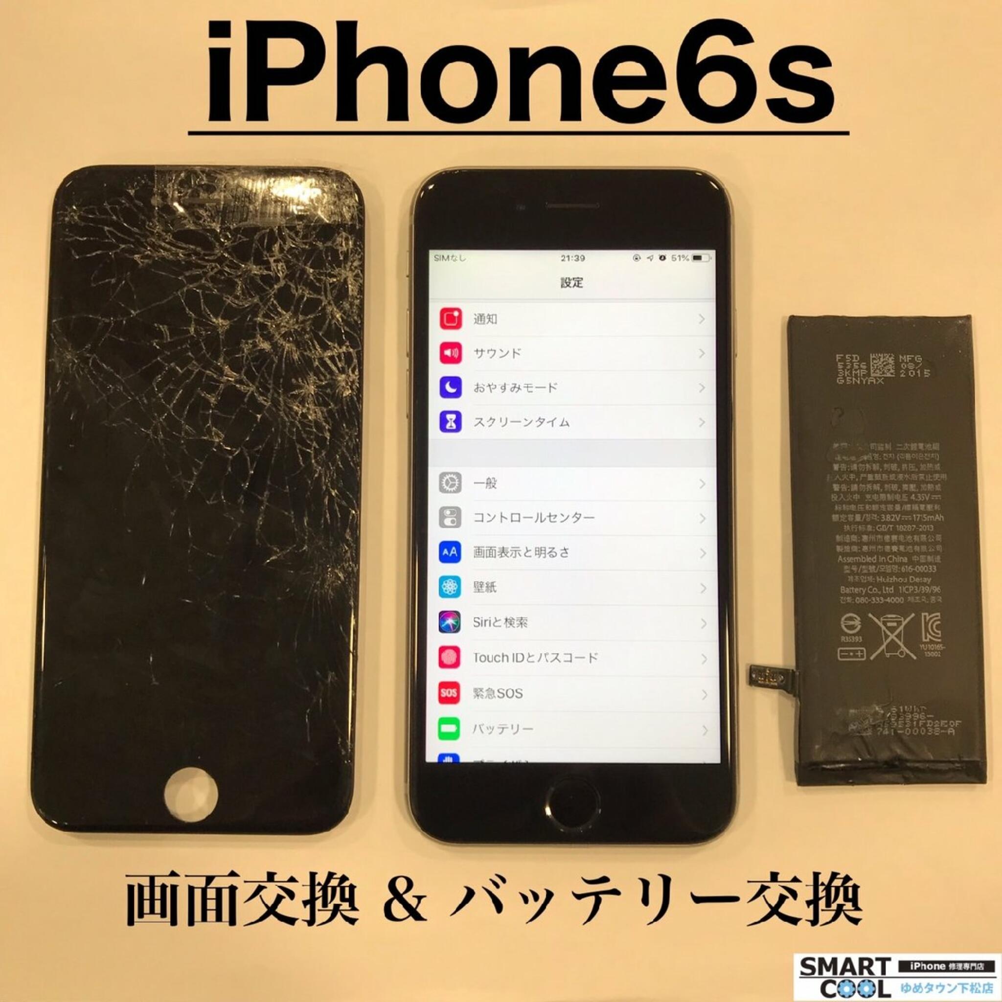 iPhone・iPad・Switch修理店 スマートクール ゆめタウン下松店の代表写真1