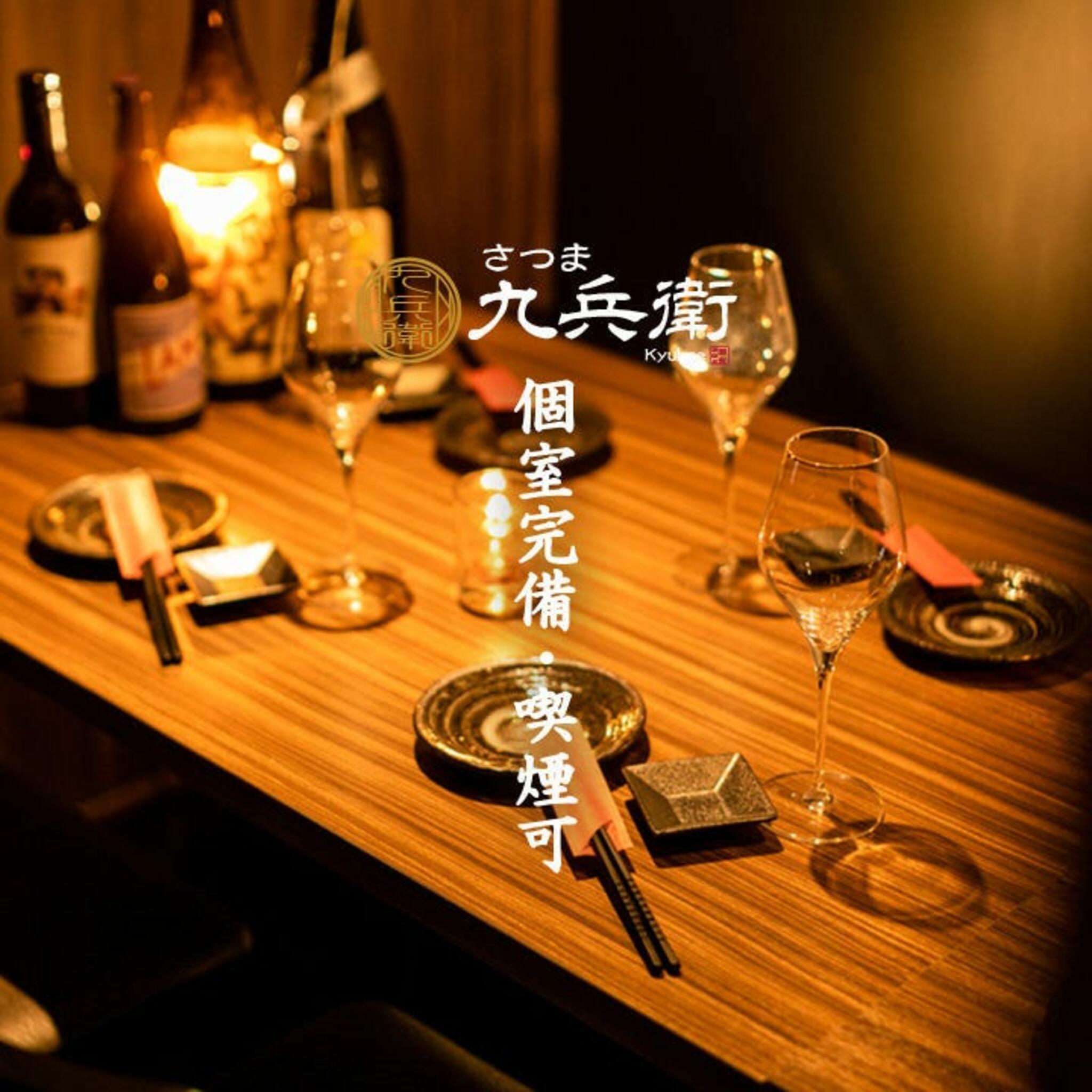 地鶏 九州料理 個室居酒屋 さつま九兵衛 天文館店の代表写真7