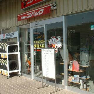 車検のコバック具志川店の写真5